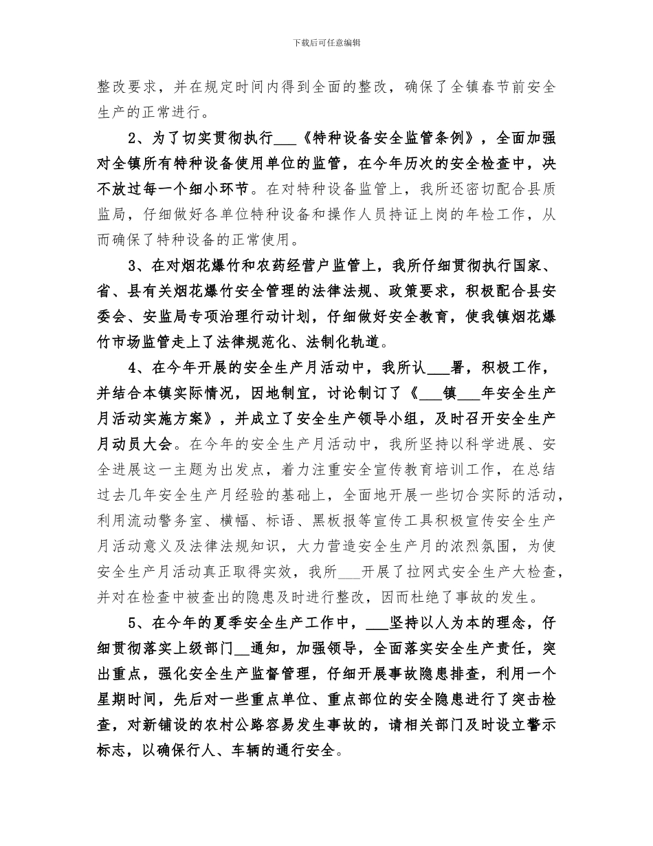 2024年安全第一方面的总结_第3页