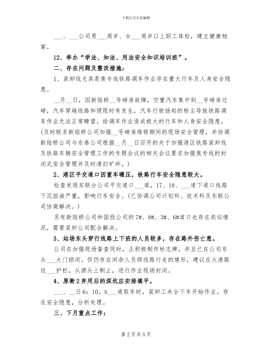 2024年安全管理月份工作总结_第2页