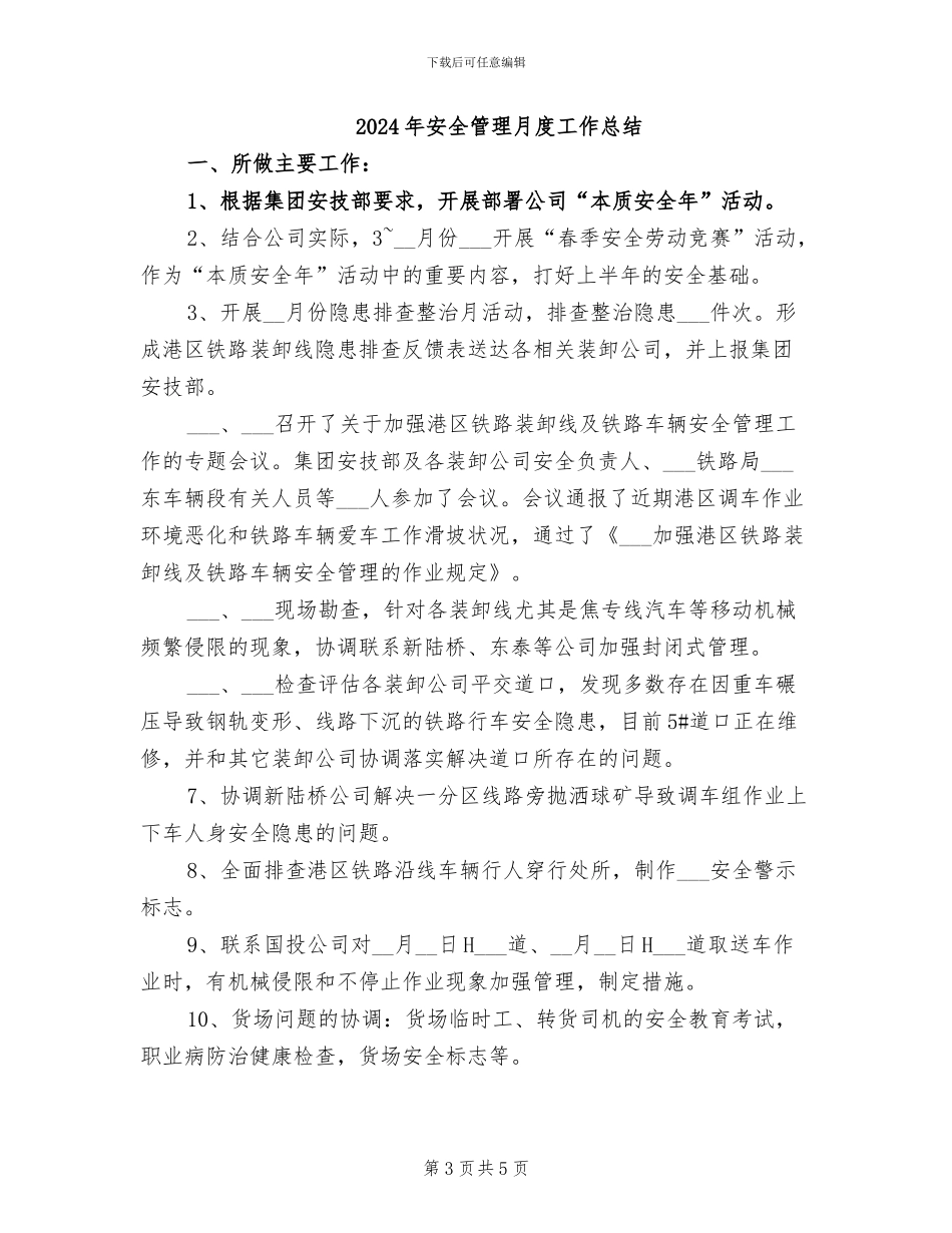 2024年安全管理月份工作总结_第3页