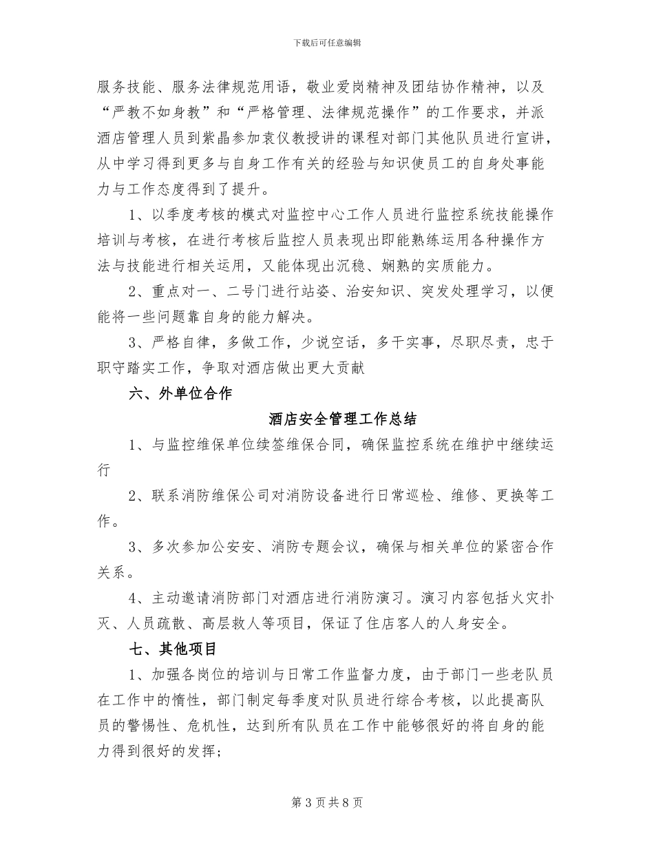 2024年安全管理年终工作总结_第3页