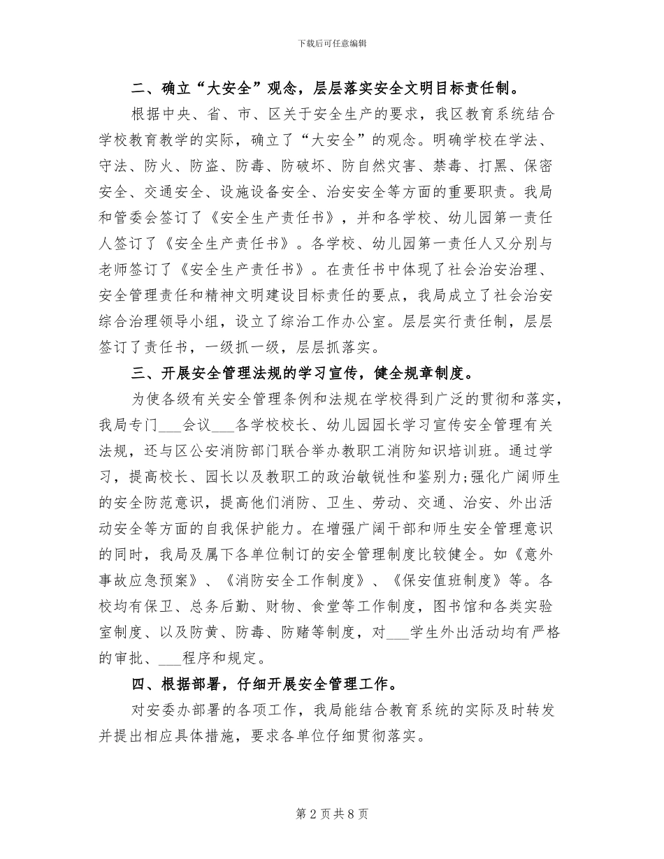 2024年安全管理责任制安全总结_第2页