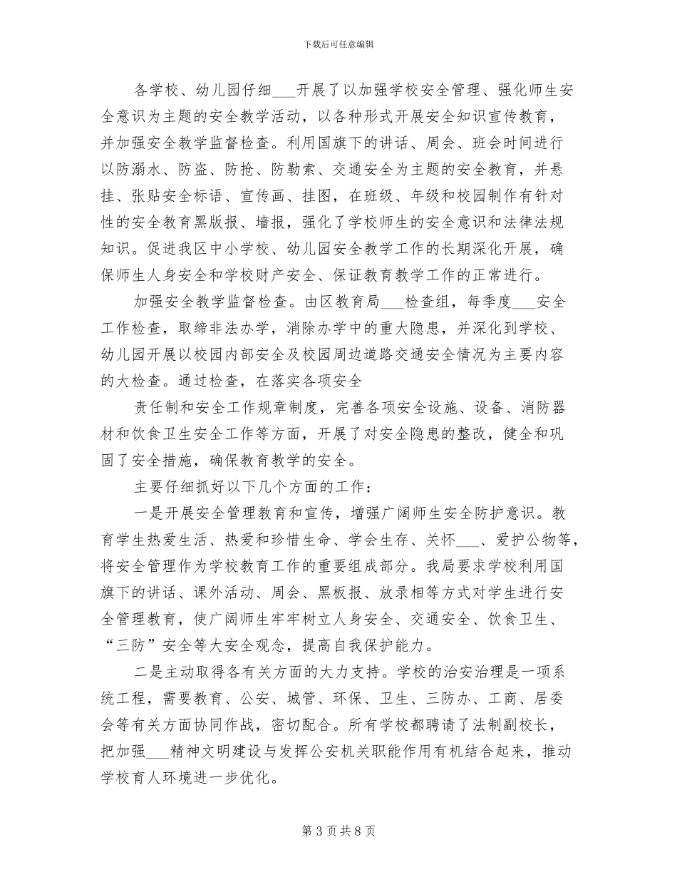 2024年安全管理责任制安全总结_第3页