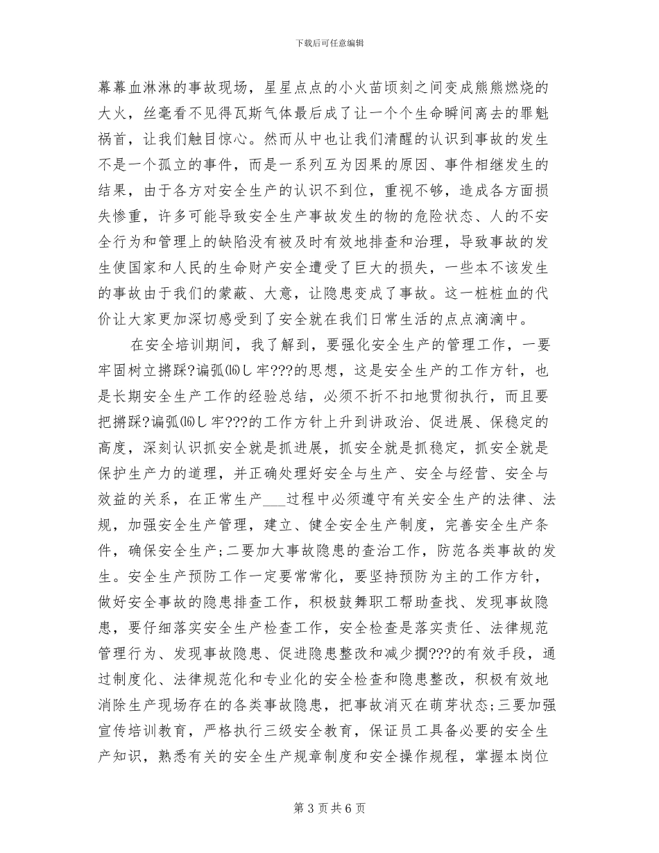 2024年安全管理的知识点总结_第3页