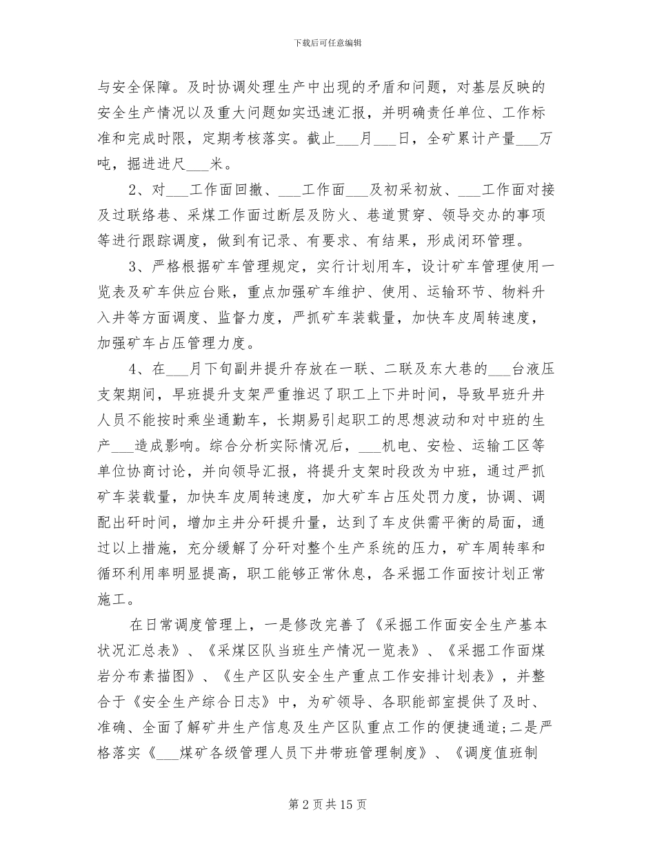 2024年安全生产调度指挥中心工作总结及工作规划_第2页