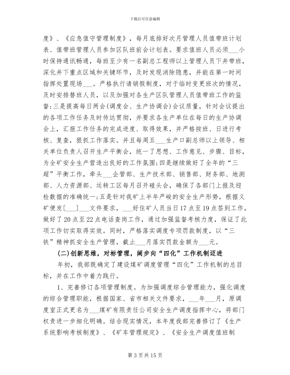 2024年安全生产调度指挥中心工作总结及工作规划_第3页