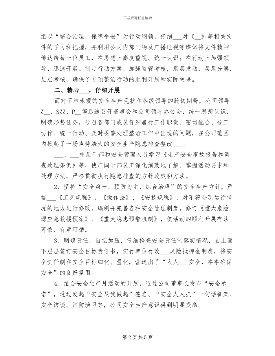 2024年安全生产隐患排查治理专项行动情况总结_第2页