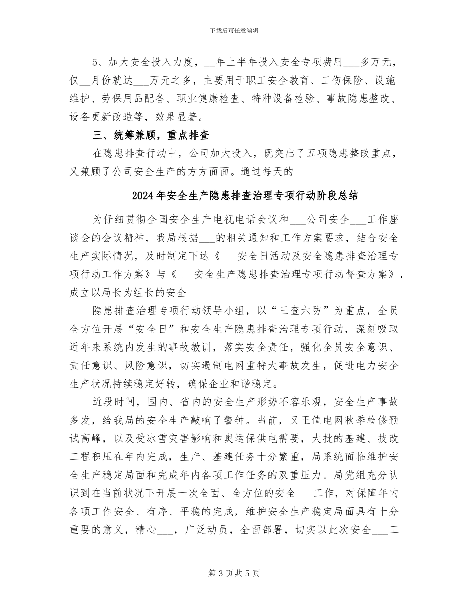 2024年安全生产隐患排查治理专项行动情况总结_第3页