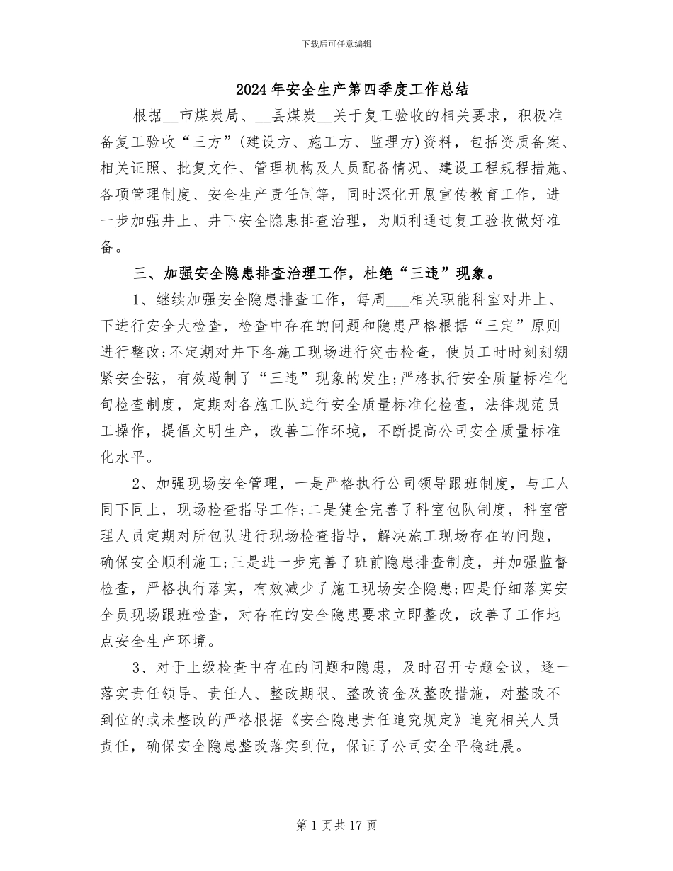 2024年安全生产第四季度工作总结_第1页