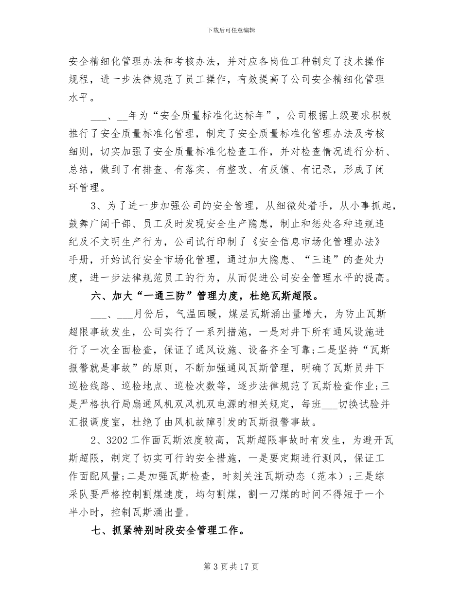 2024年安全生产第四季度工作总结_第3页