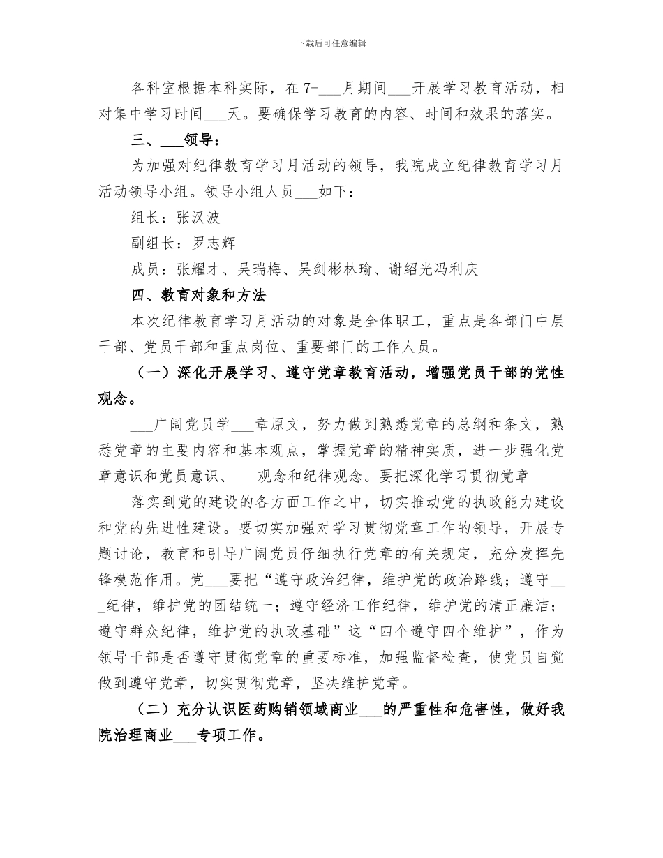 2024年安全纪律教育活动总结范本_第2页