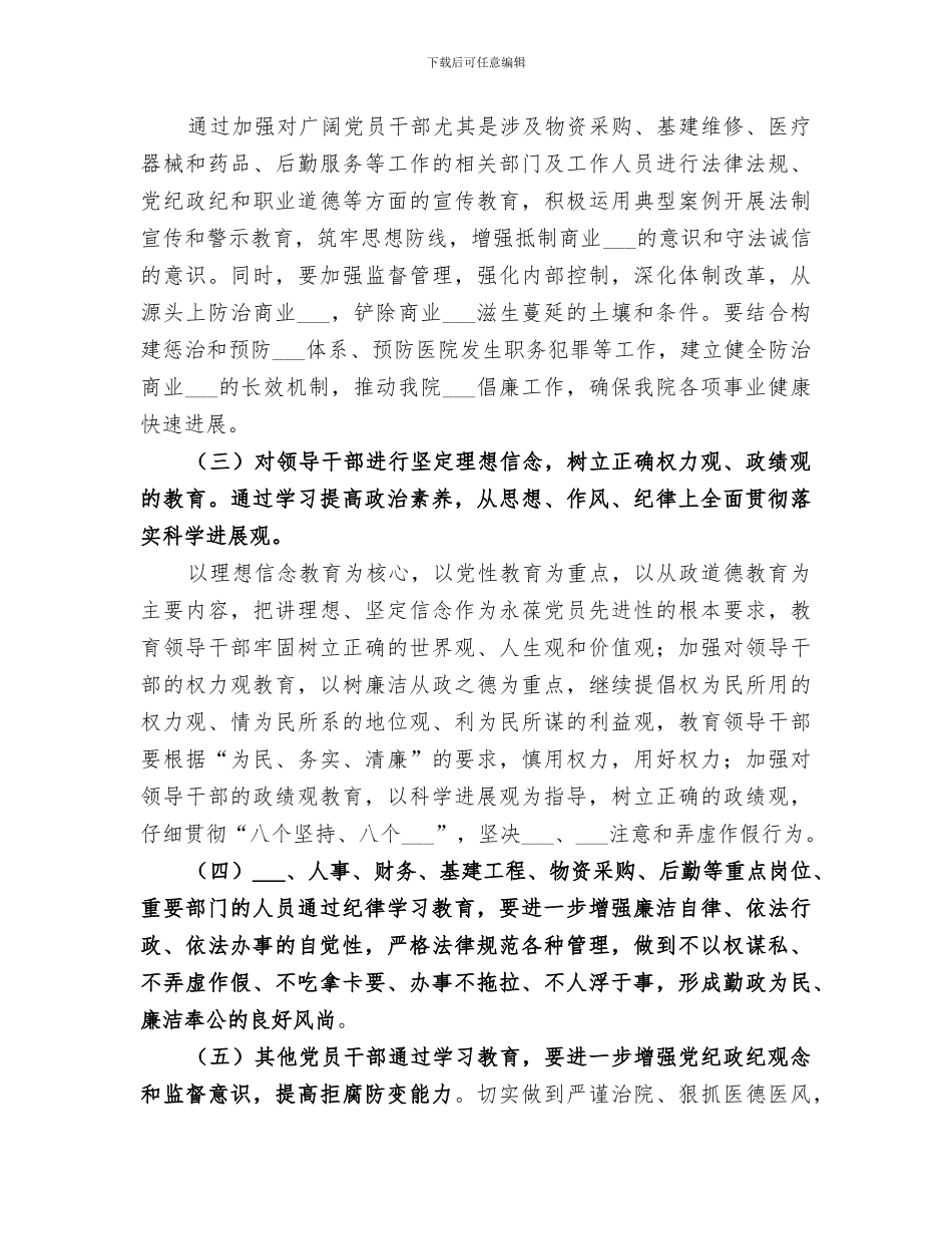 2024年安全纪律教育活动总结范本_第3页