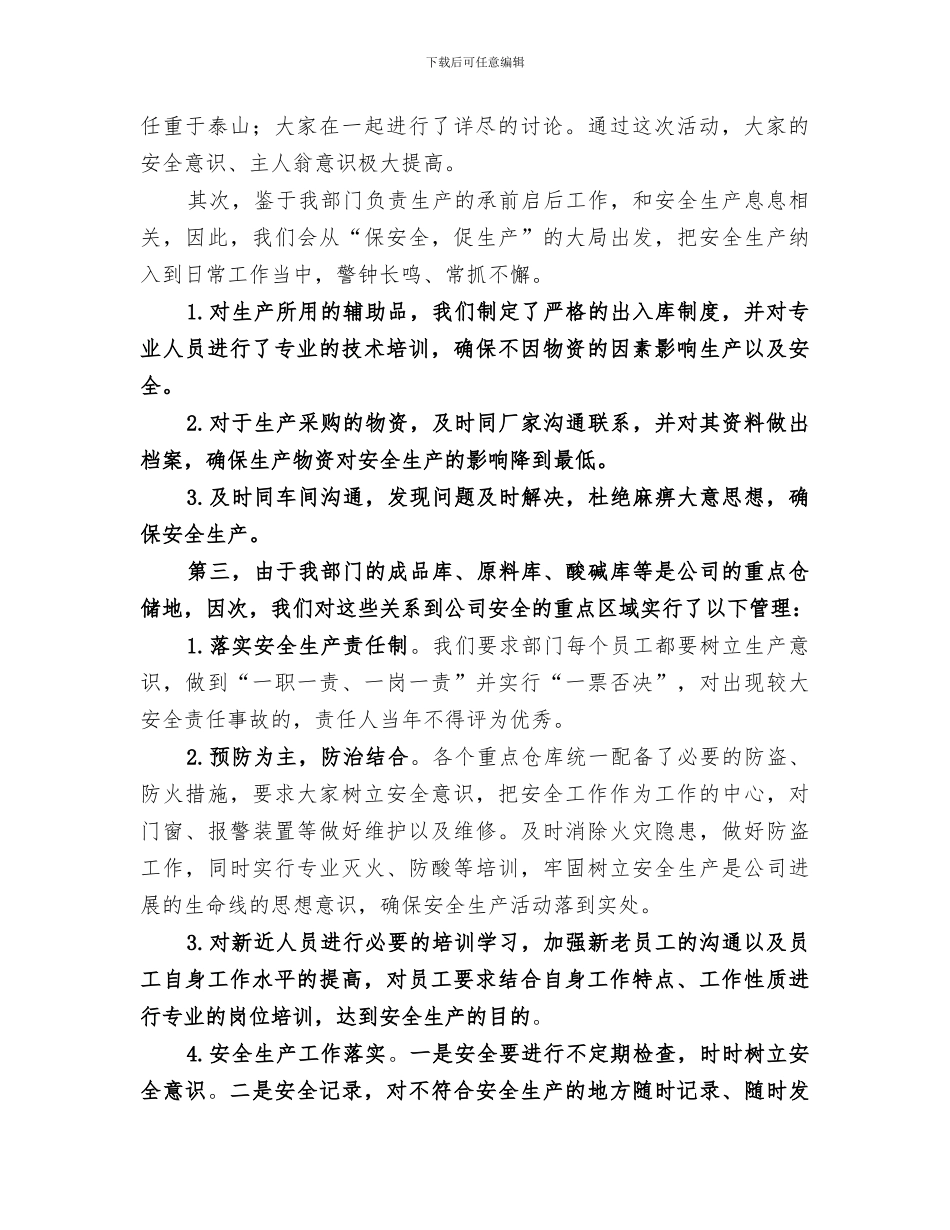 2024年安全警示教育活动个人学习总结范文_第2页