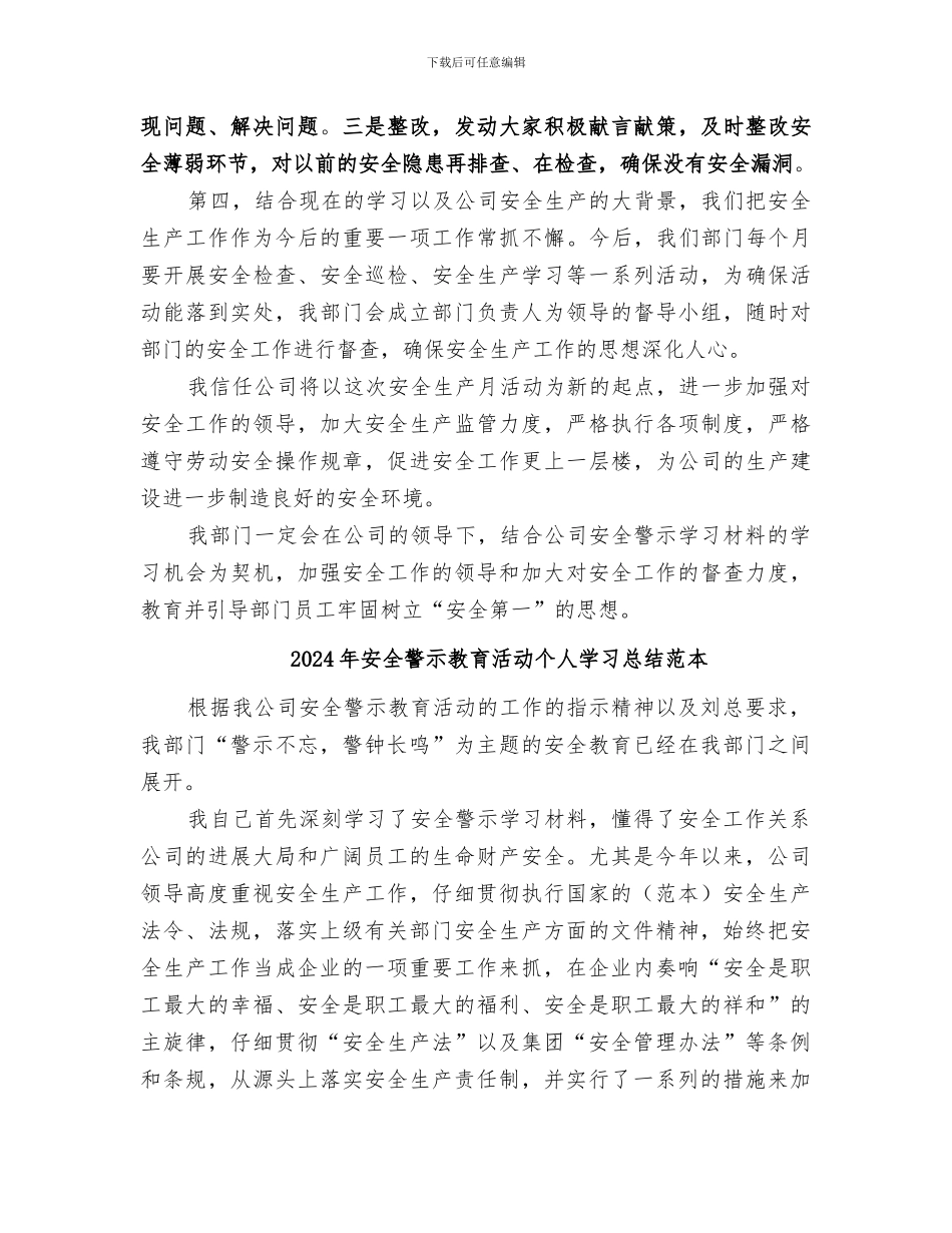 2024年安全警示教育活动个人学习总结范文_第3页