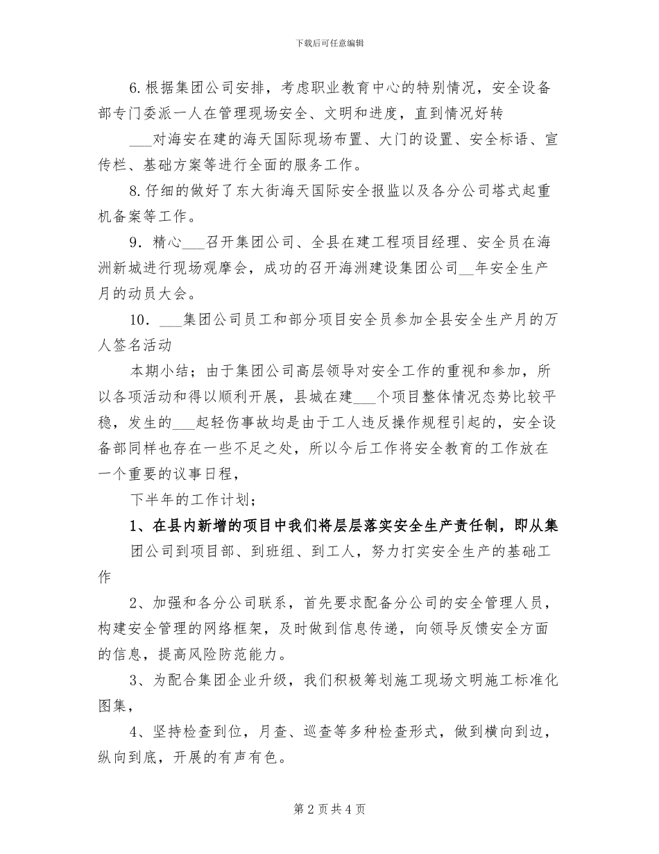 2024年安全设备部上半年工作总结_第2页