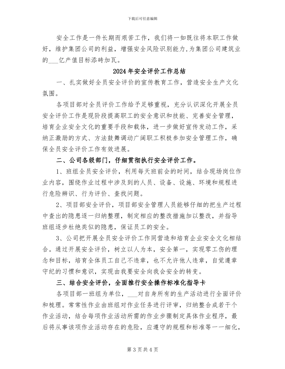 2024年安全设备部上半年工作总结_第3页