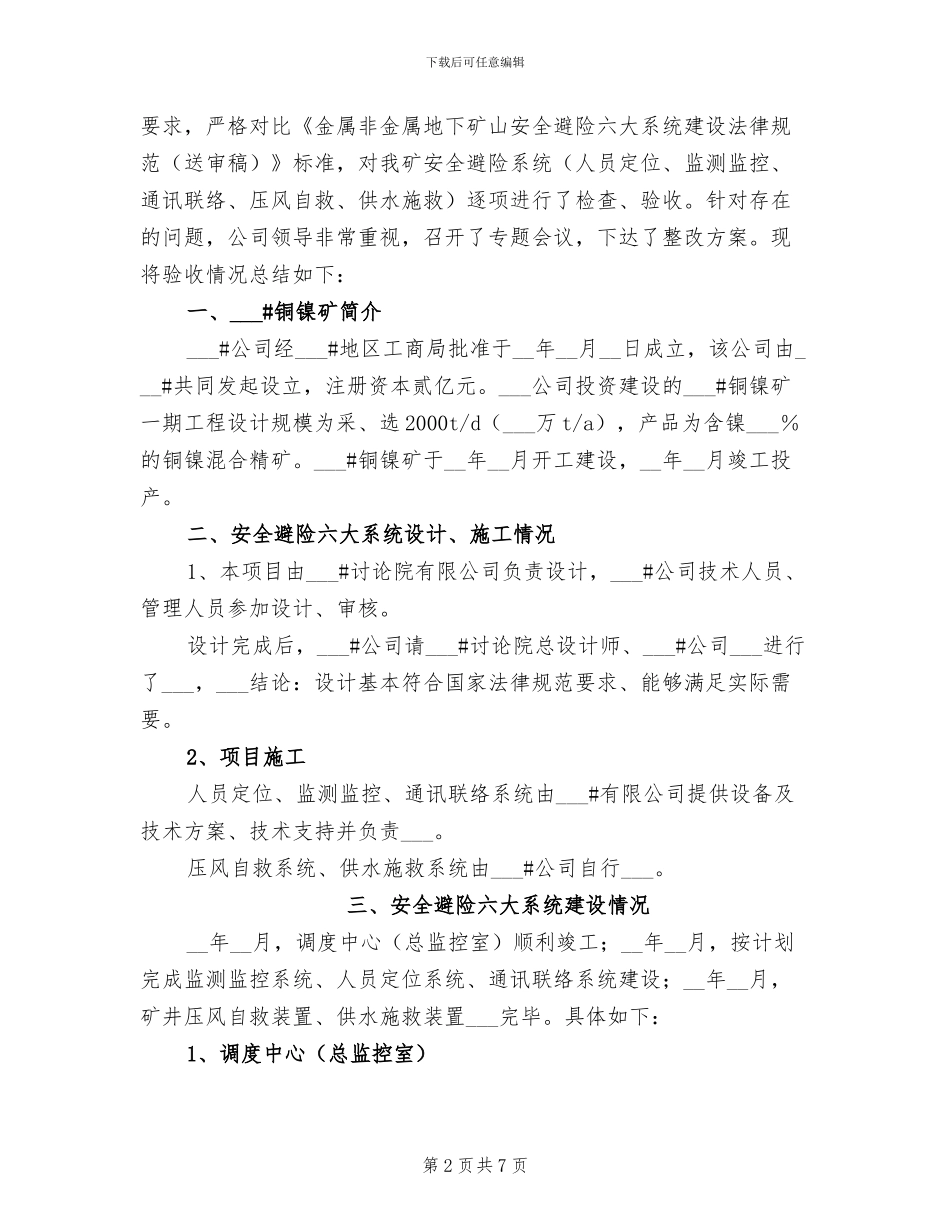 2024年安全逃生疏散演练工作总结_第2页