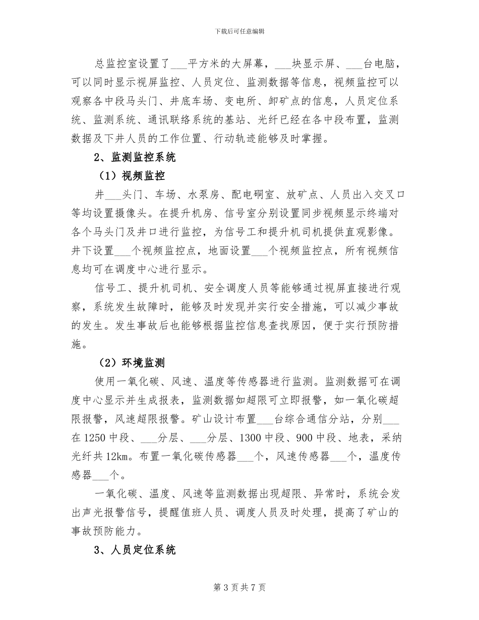 2024年安全逃生疏散演练工作总结_第3页