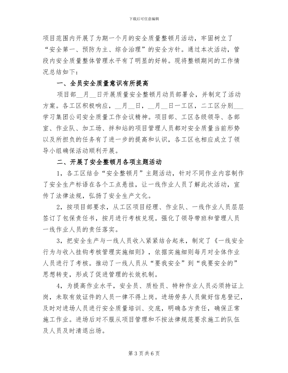 2024年安全质量技术部年终工作总结_第3页