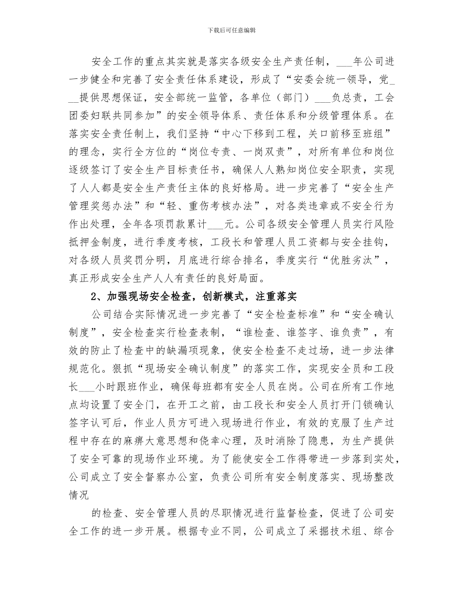 2024年安全部年终总结范本_第2页