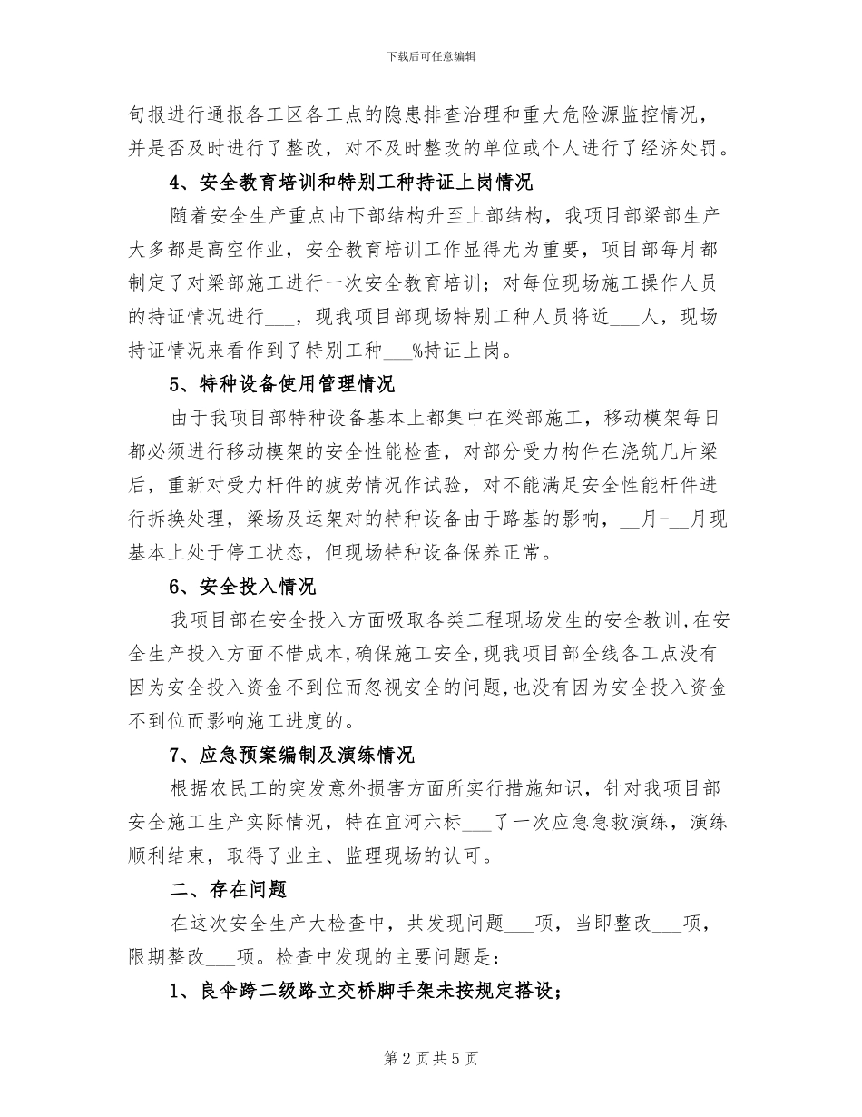 2024年安全生产自查自纠工作总结_第2页