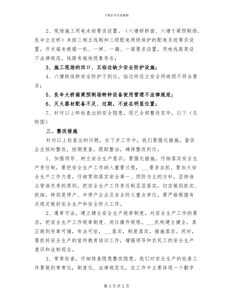 2024年安全生产自查自纠工作总结_第3页