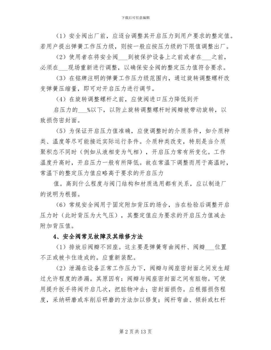 2024年安全阀维修工作总结_第2页