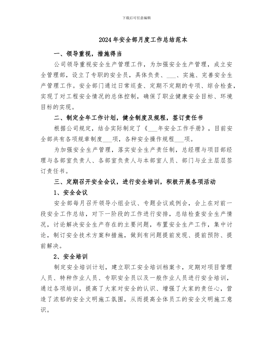 2024年安全部月度工作总结范本_第1页