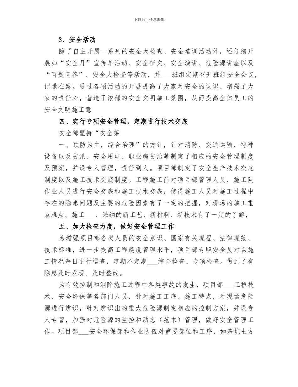 2024年安全部月度工作总结范本_第2页