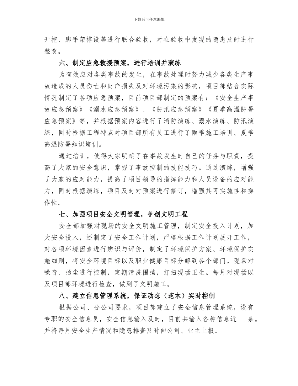 2024年安全部月度工作总结范本_第3页