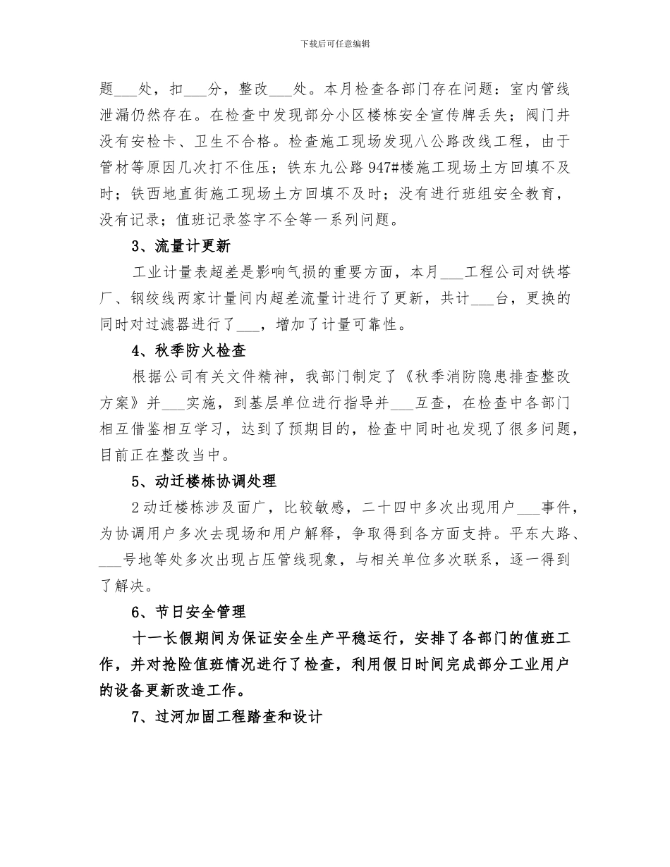 2024年安全部月份工作总结范文_第2页