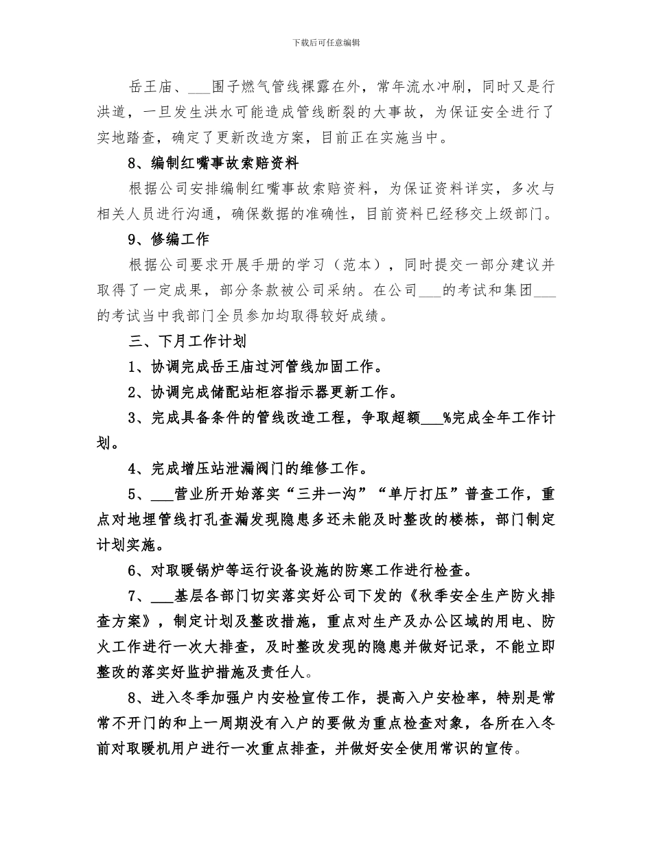 2024年安全部月份工作总结范文_第3页