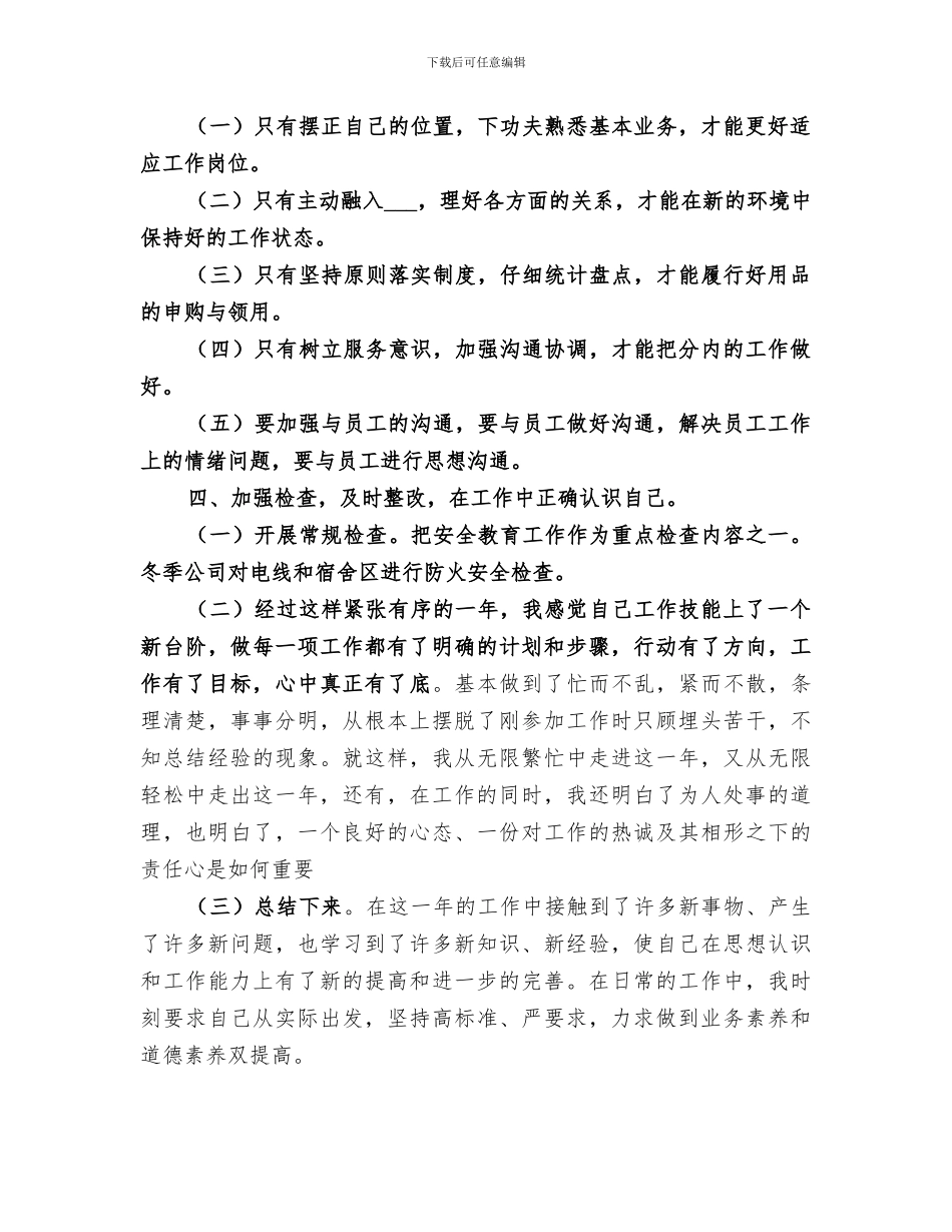 2024年安全防护人员的年终工作总结范文_第2页