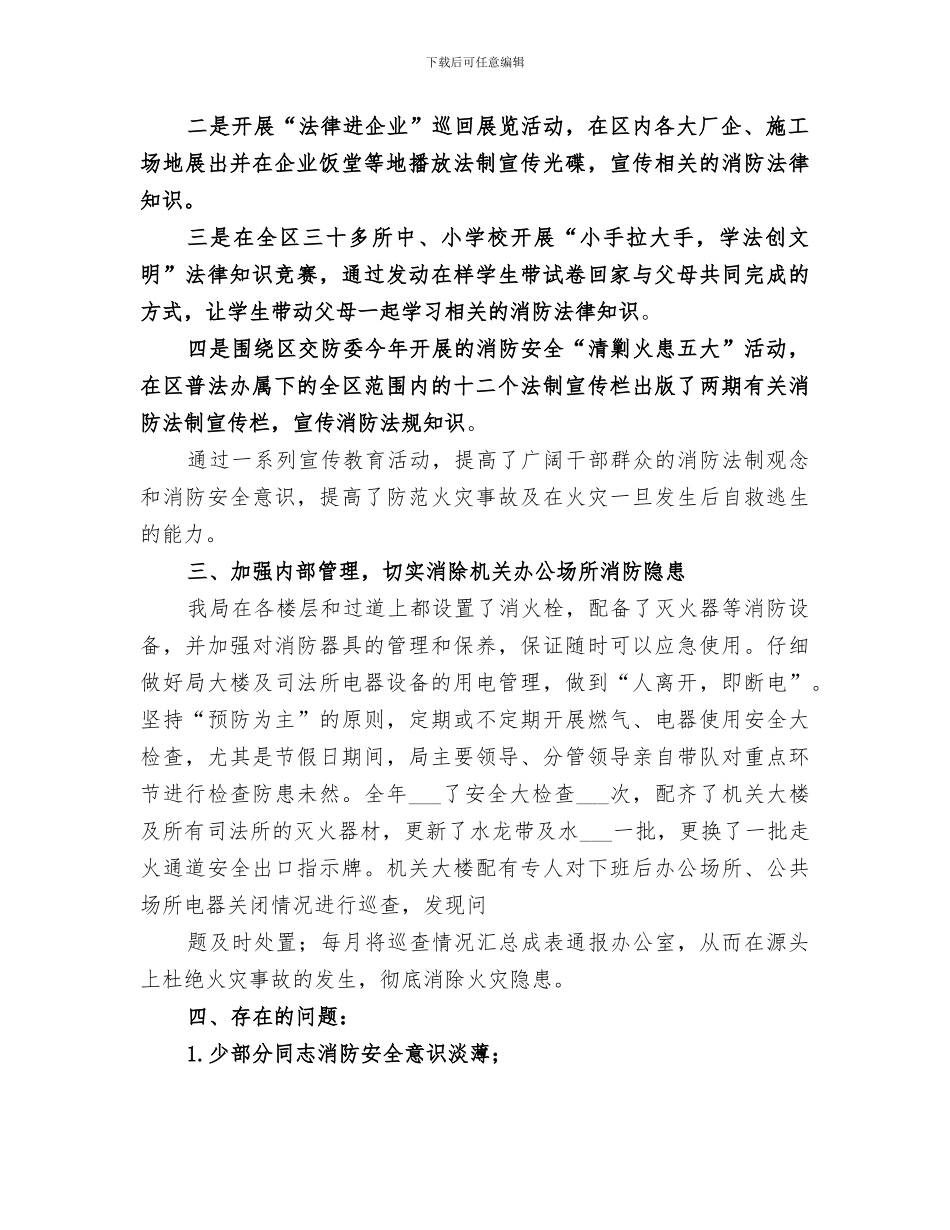 2024年安全防火工作总结_第2页