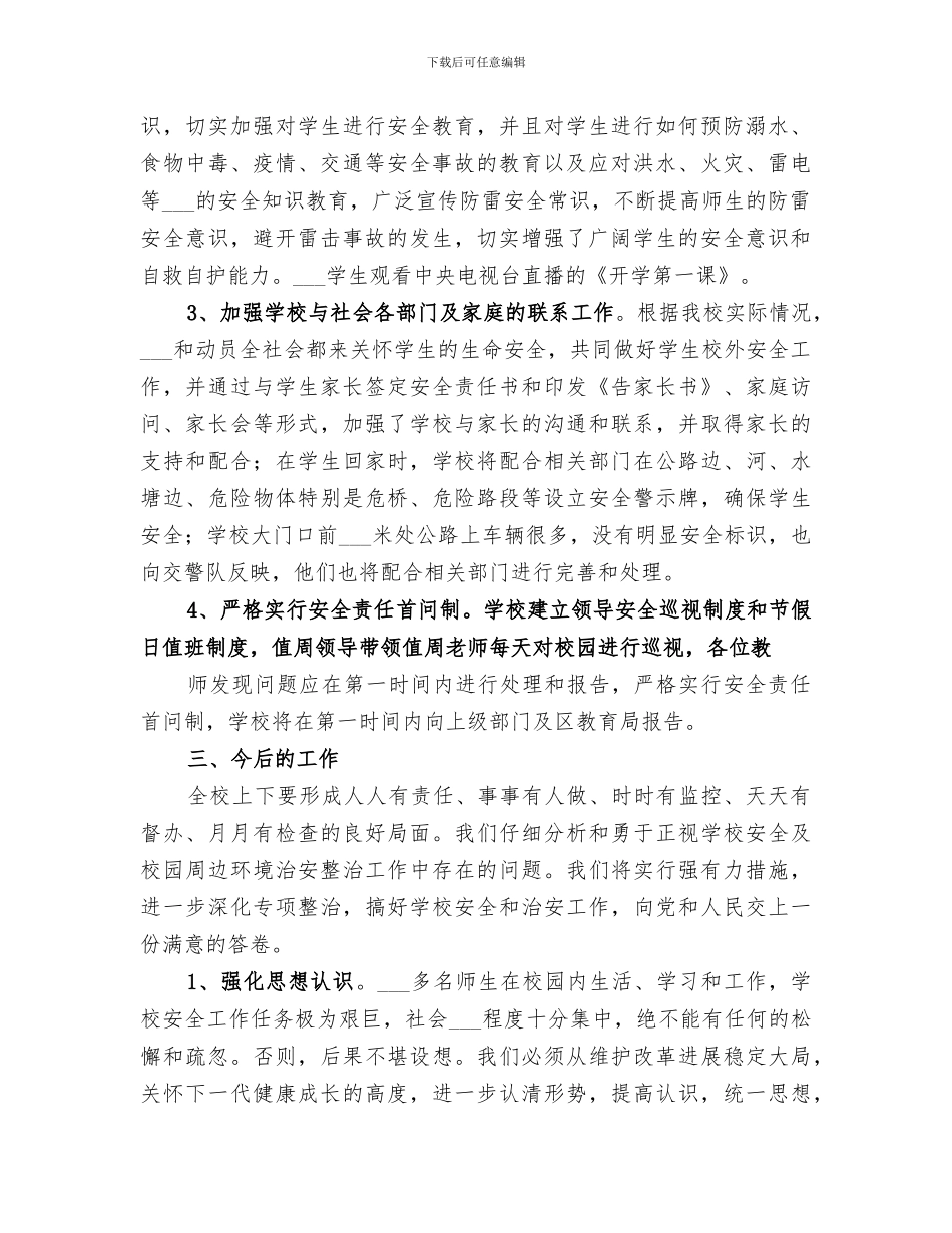 2024年安全隐患排查及整治工作总结范本_第2页