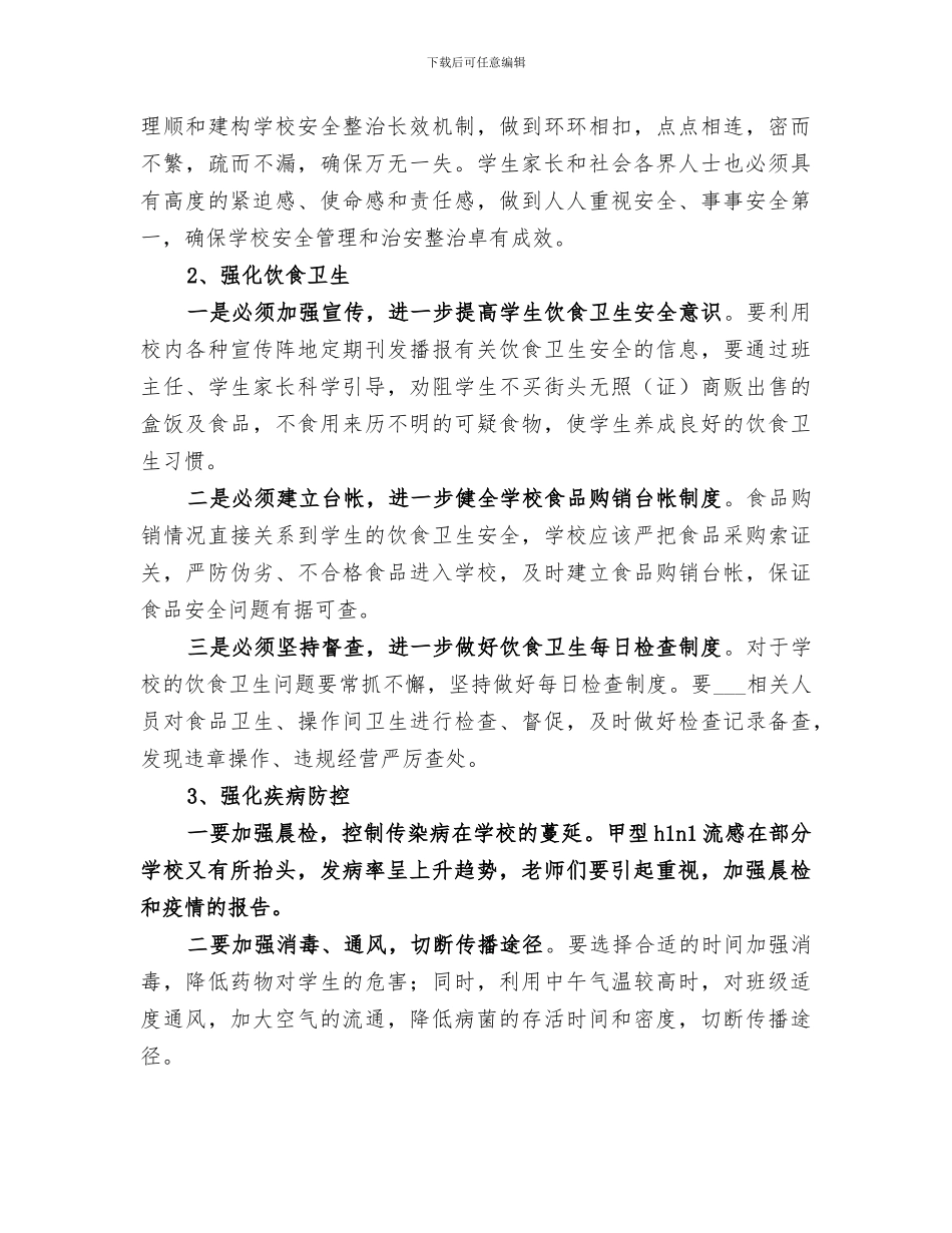 2024年安全隐患排查及整治工作总结范本_第3页