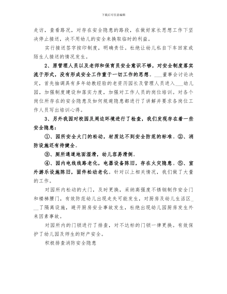 2024年安全隐患排查和整改工作总结_第2页