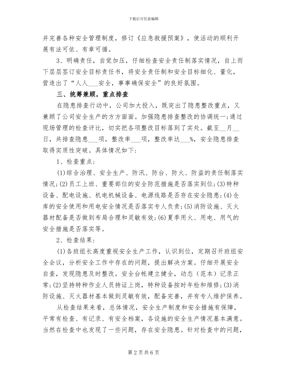 2024年安全隐患大排查活动总结_第2页