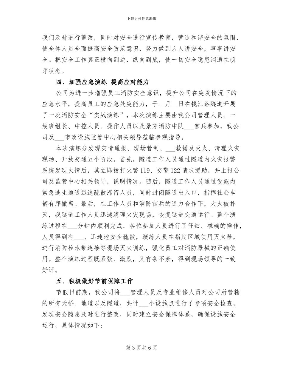 2024年安全隐患大排查活动总结_第3页