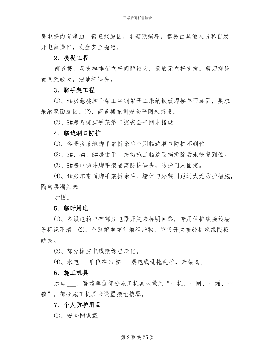 2024年安全隐患排查总结报告_第2页