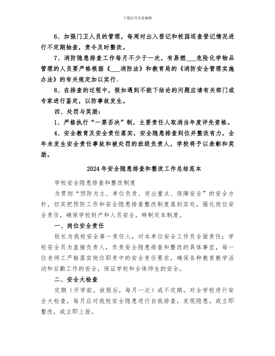 2024年安全隐患排查和整改工作总结范文_第3页