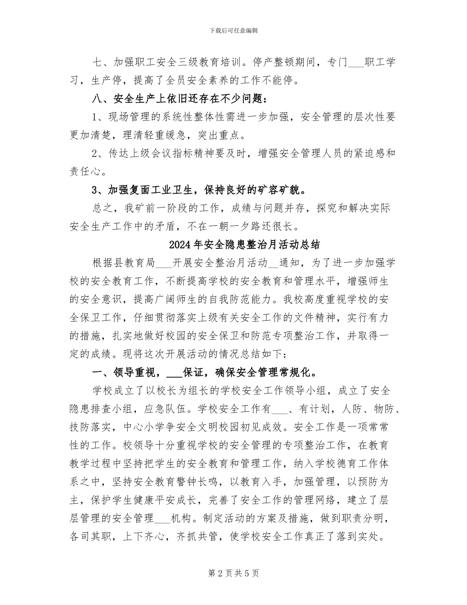 2024年安全隐患整改及停产整顿总结_第2页