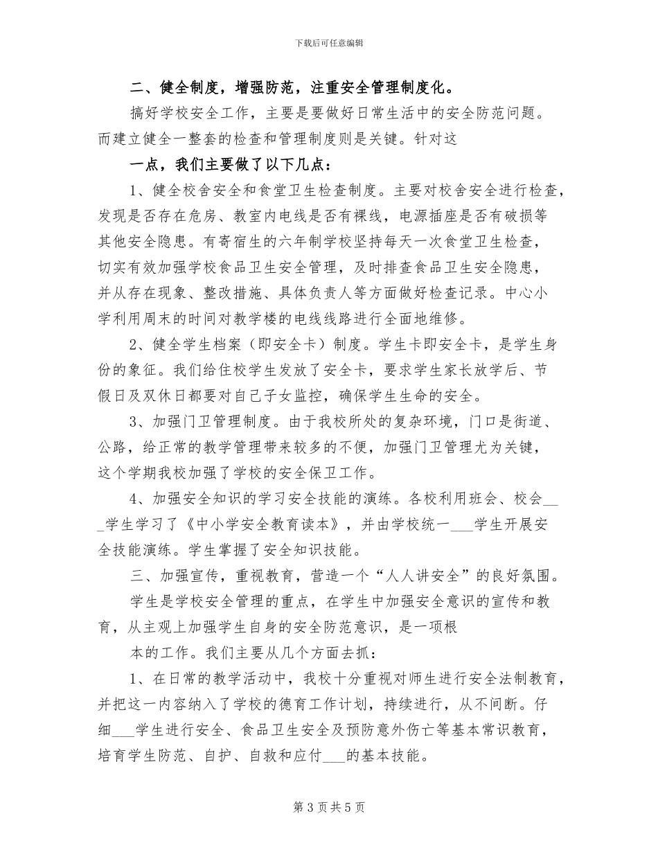 2024年安全隐患整改及停产整顿总结_第3页