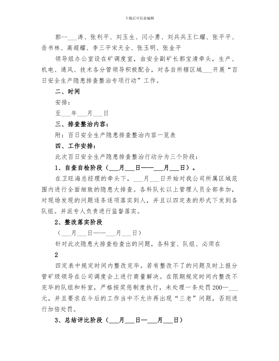 2024年安全隐患百日大排查第一阶段小结范本_第2页