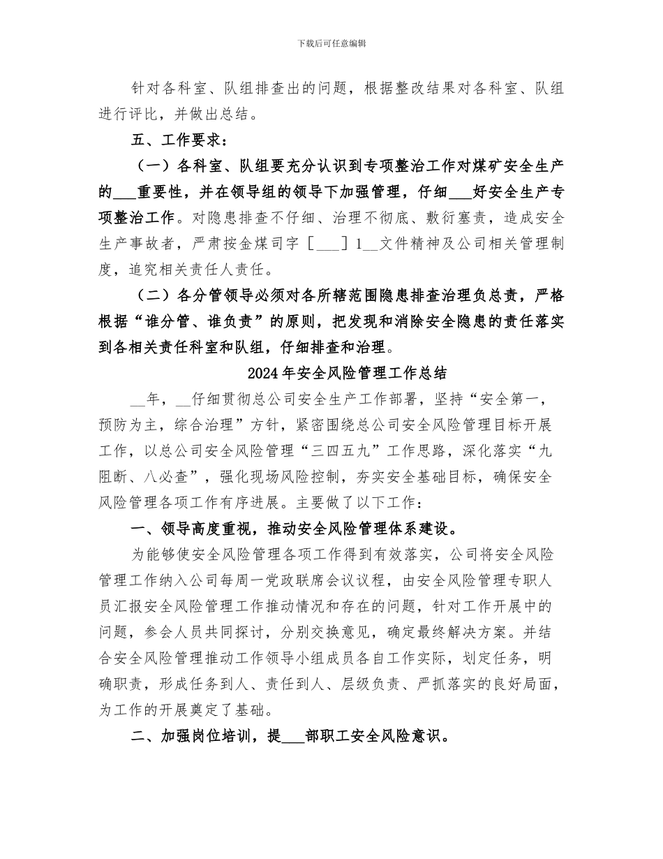 2024年安全隐患百日大排查第一阶段小结范本_第3页