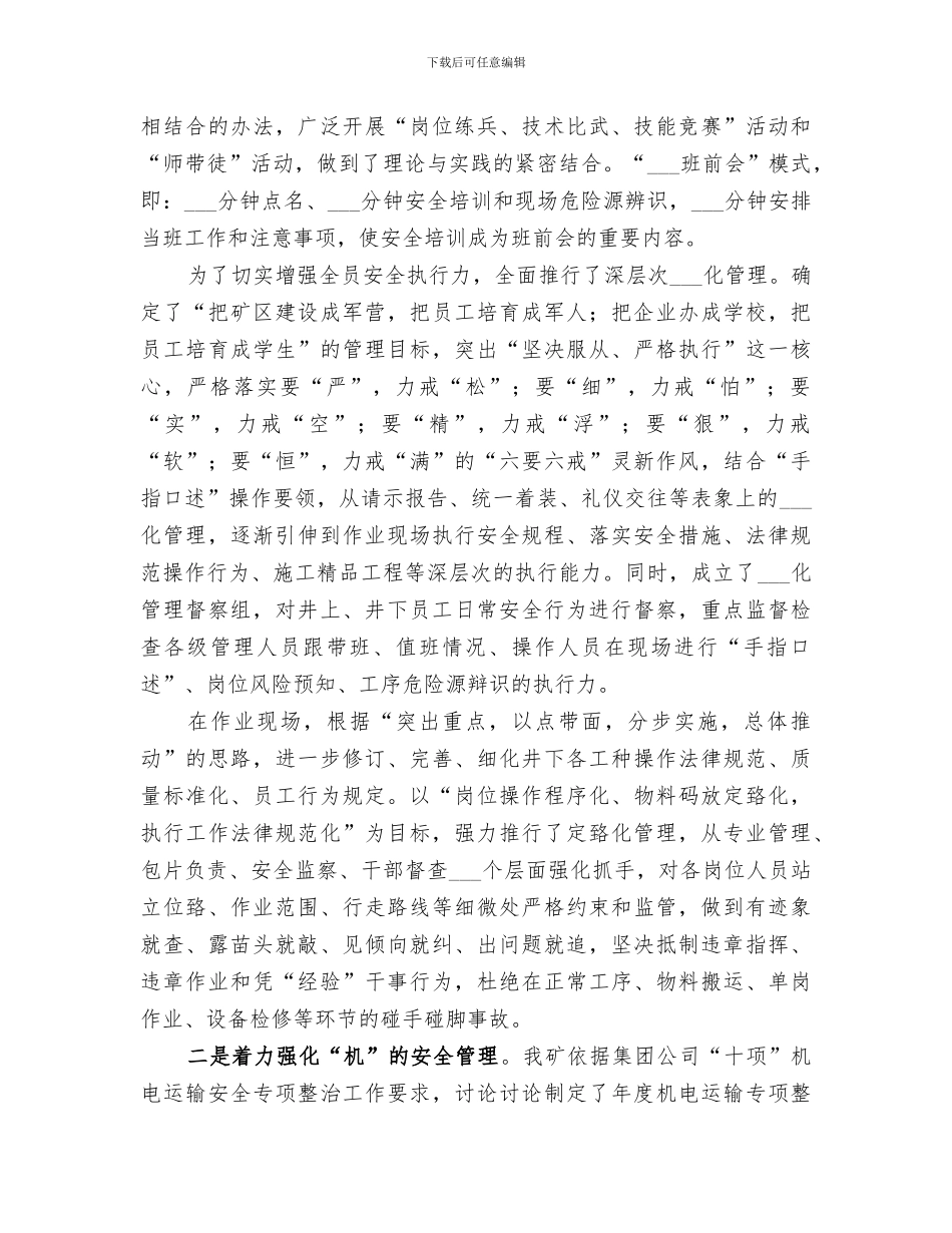 2024年安全高效矿井建设经验总结范本_第3页