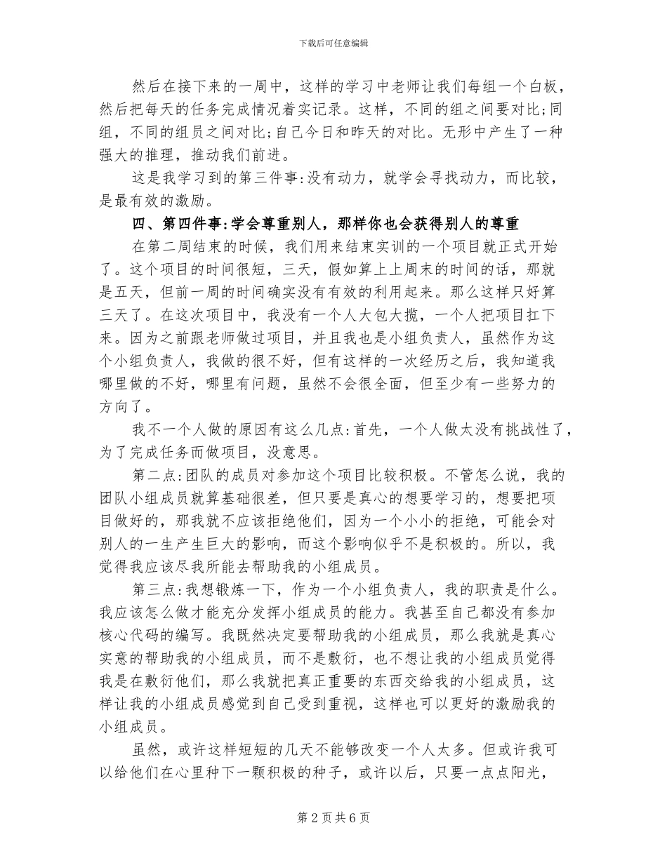2024年安卓实训的总结与体会_第2页