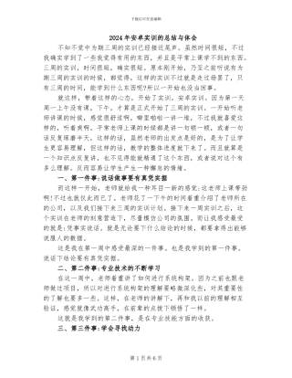 2024年安卓实训的总结与体会