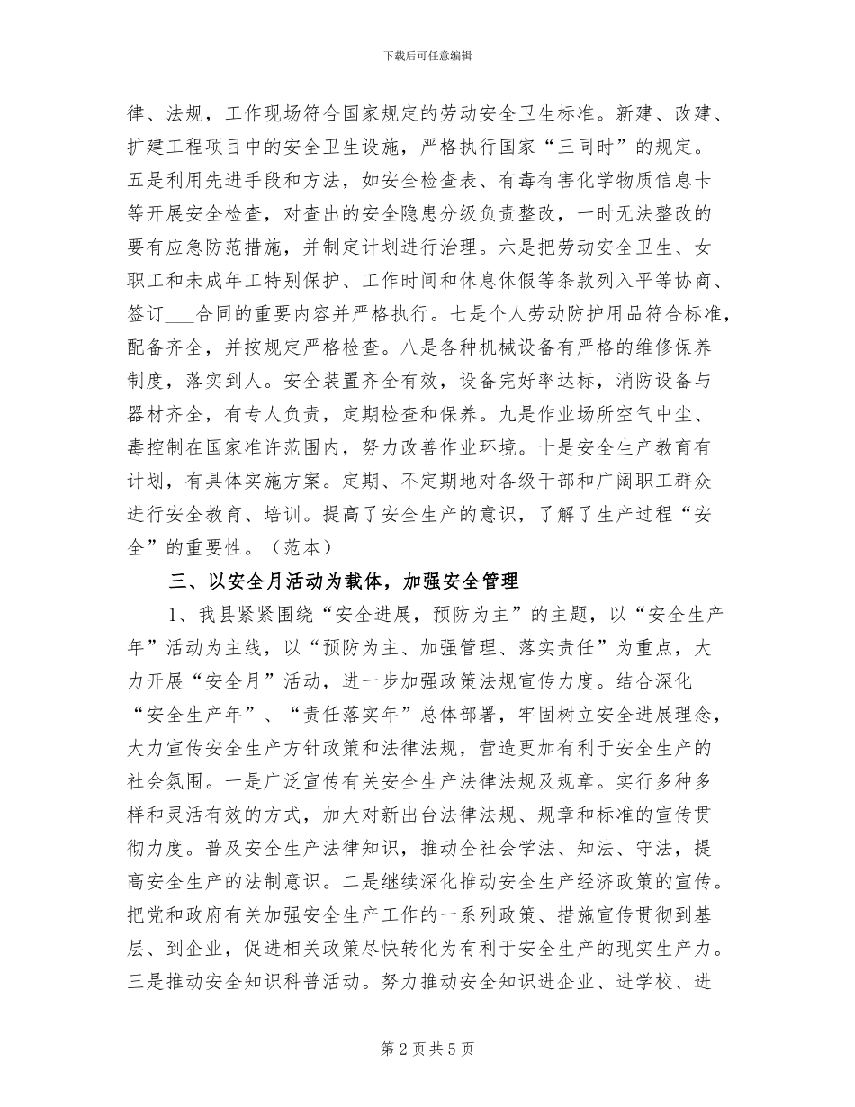 2024年安康杯工作总结参考范本_第2页