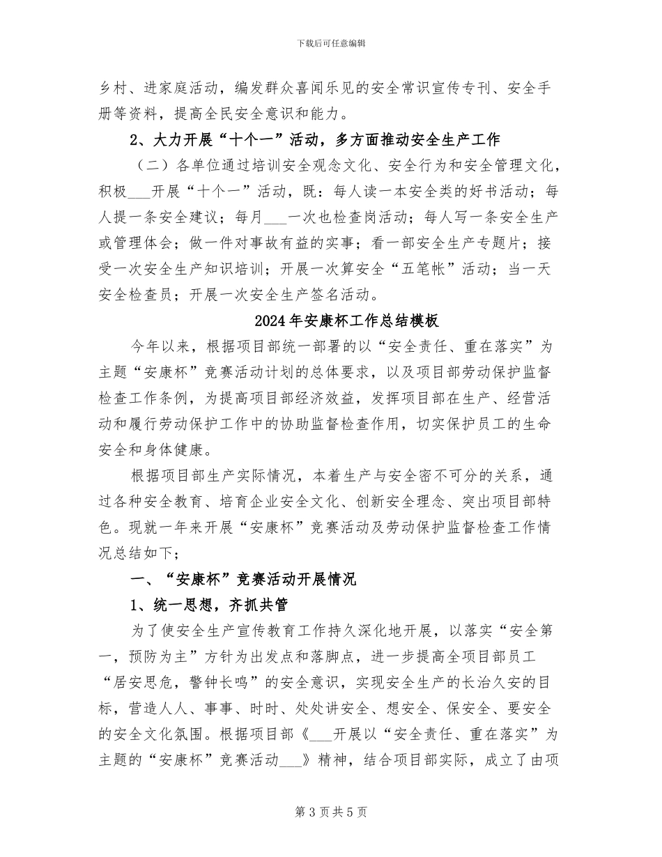 2024年安康杯工作总结参考范本_第3页