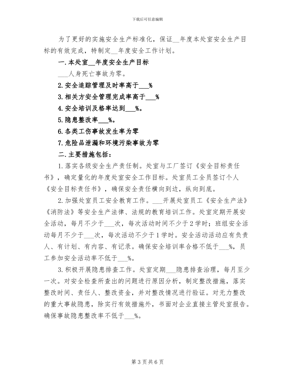 2024年安全科半年工作总结_第3页